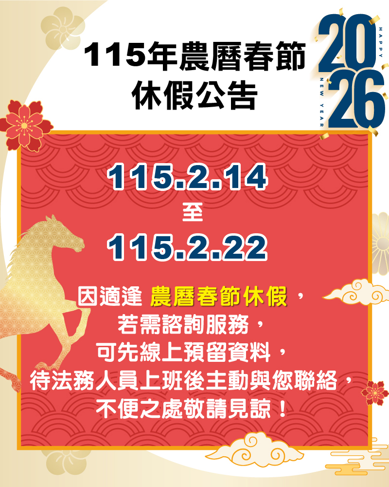 2026年-協會春節期間官網banner-03 2026年-協會春節期間官網banner-03